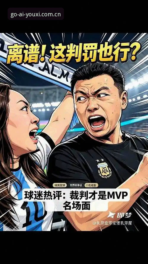 裁判思维教程：像世界杯裁判那样观看争议判罚